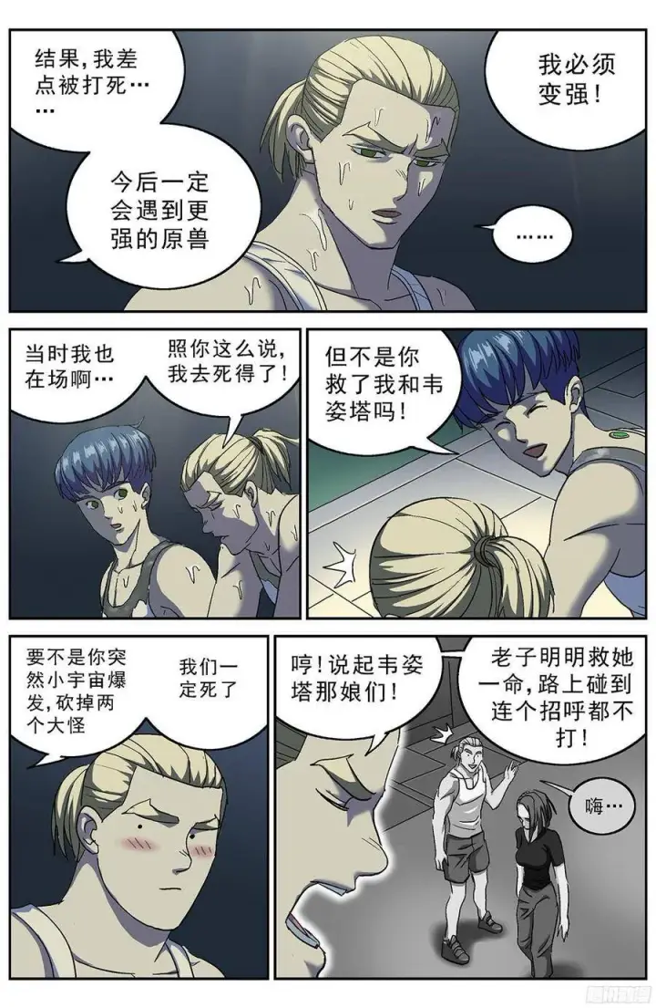 漫画《原目》201听到第7张图