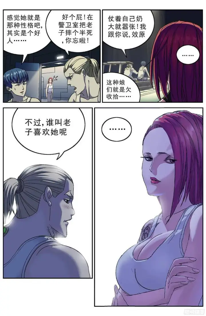 漫画《原目》201听到第8张图
