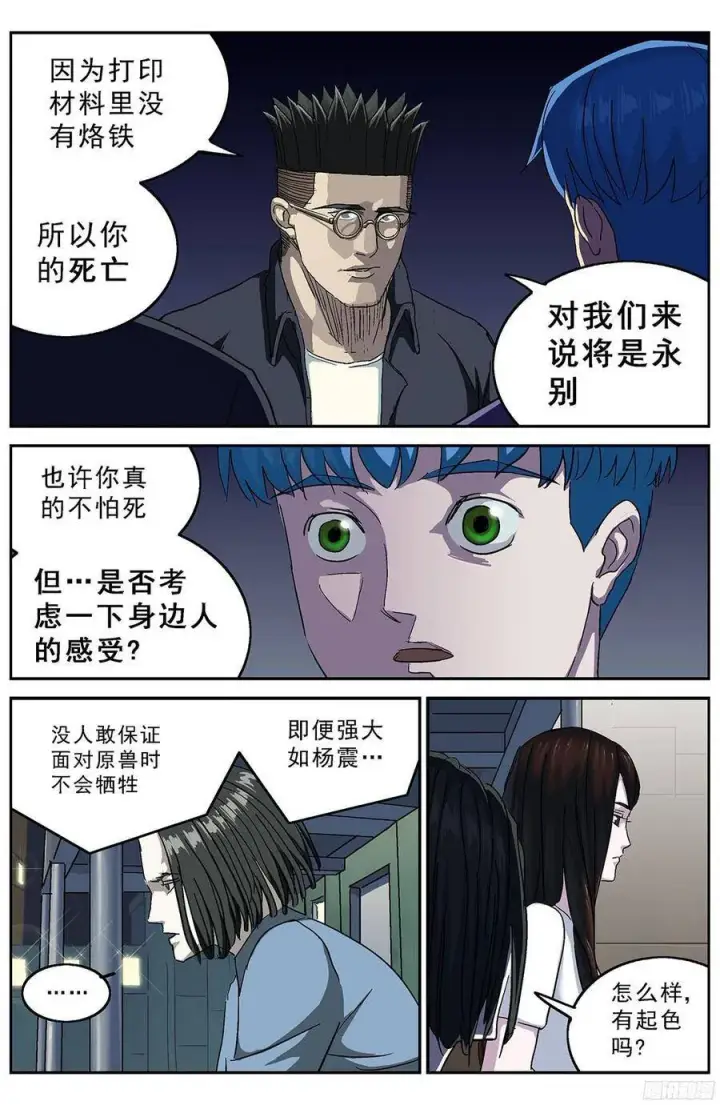 《原目》208说服图4