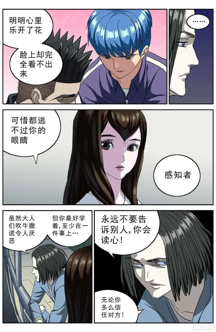 漫画《原目》209感知者第3张图