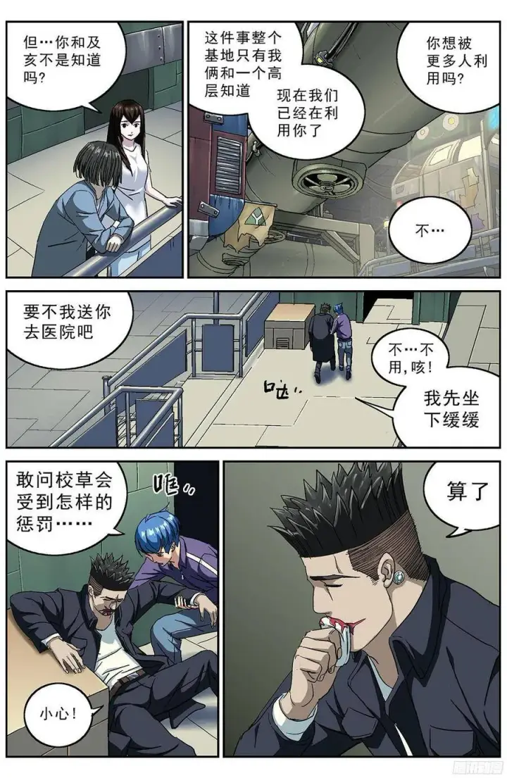 漫画《原目》209感知者第4张图