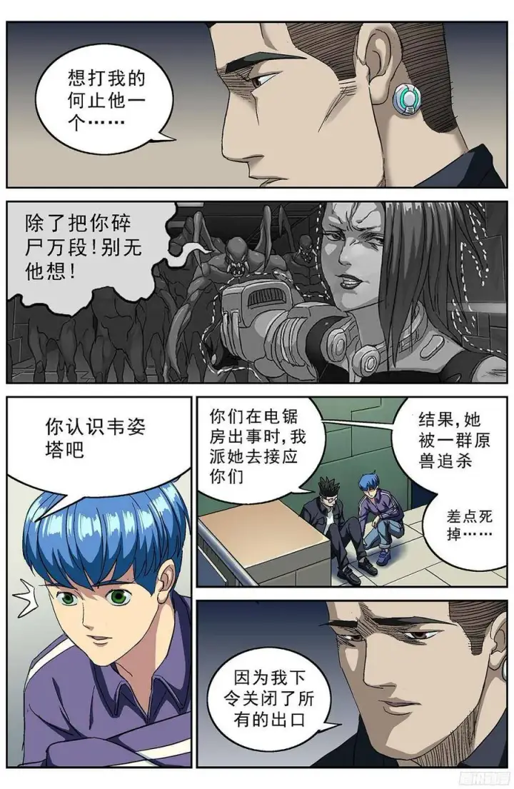 漫画《原目》209感知者第5张图