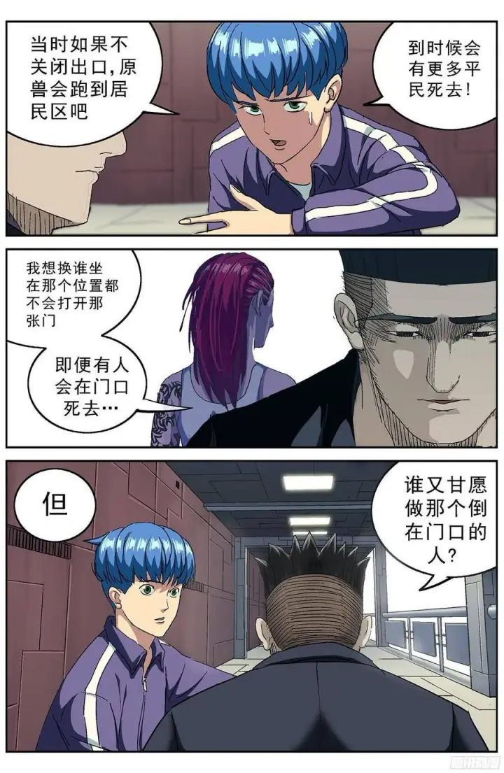漫画《原目》209感知者第6张图
