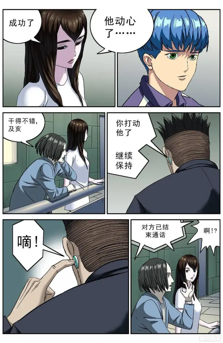 漫画《原目》209感知者第7张图