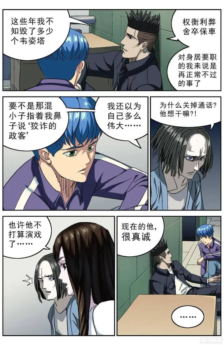 漫画《原目》209感知者第8张图