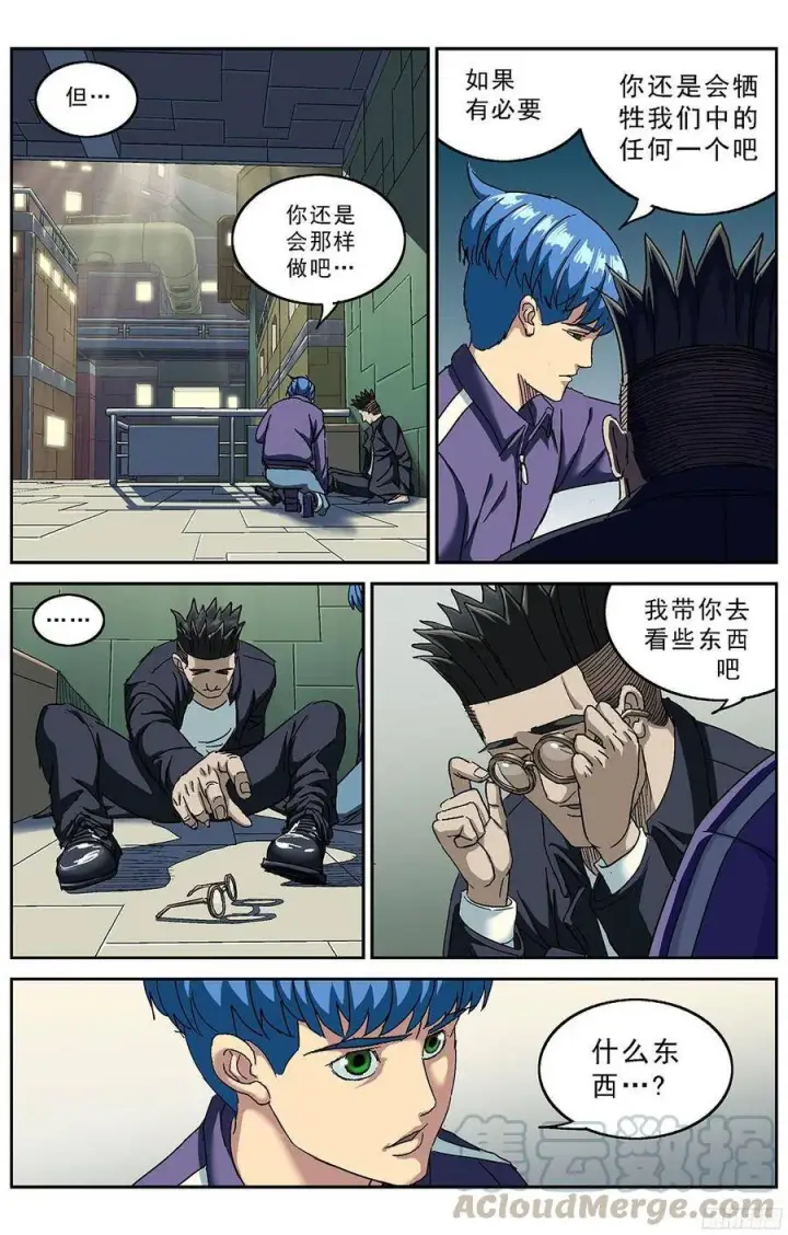 漫画《原目》209感知者第9张图