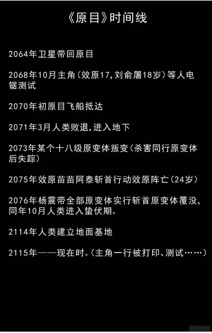 《原目》211时间线图12