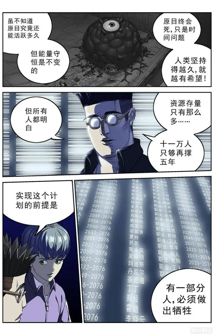 《原目》211时间线图8
