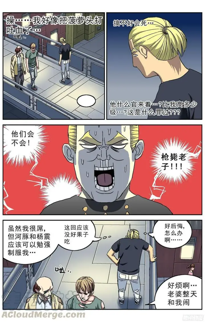 《原目》212怪人图9