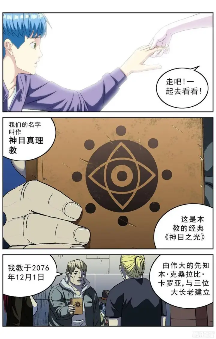 《原目》218神目教图3