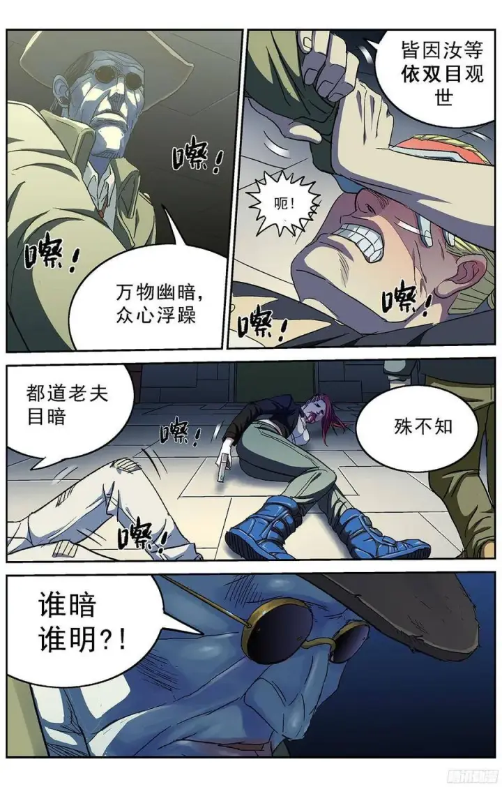 《原目》220瞎子图7