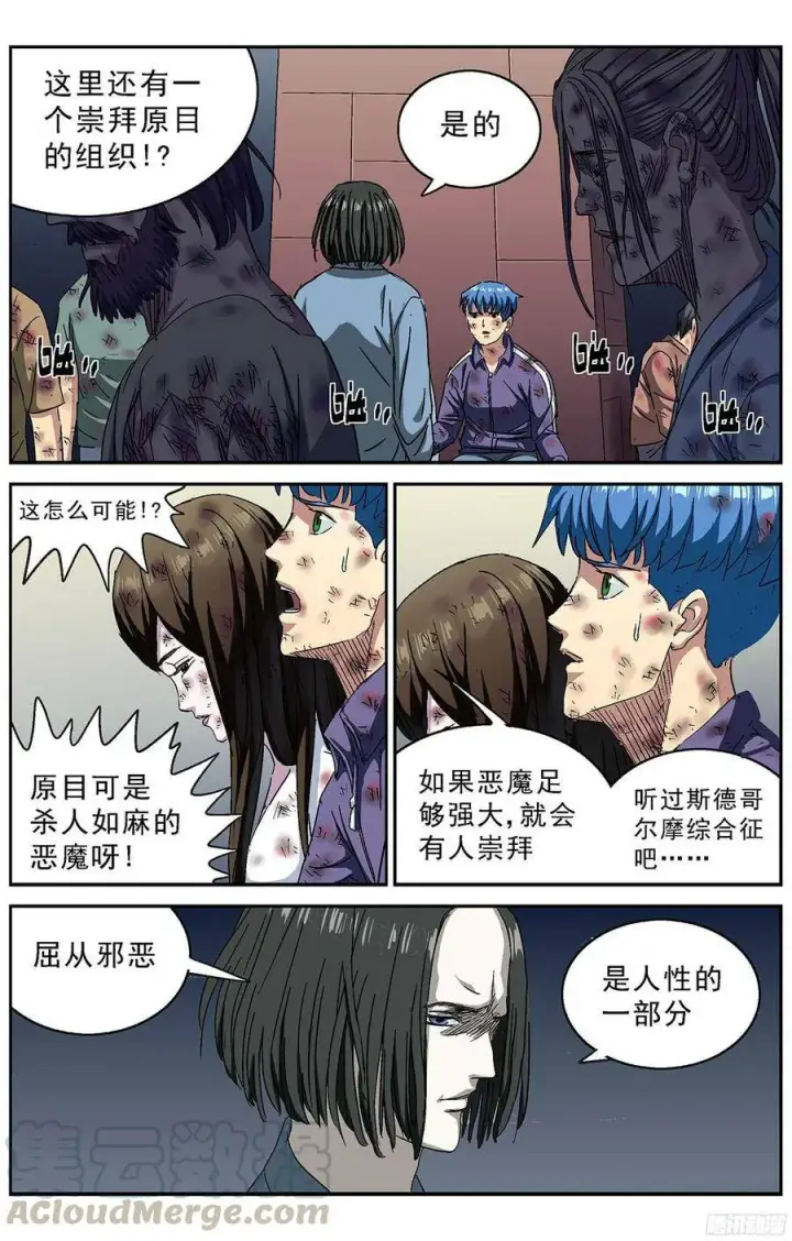 漫画《原目》221教化第10张图
