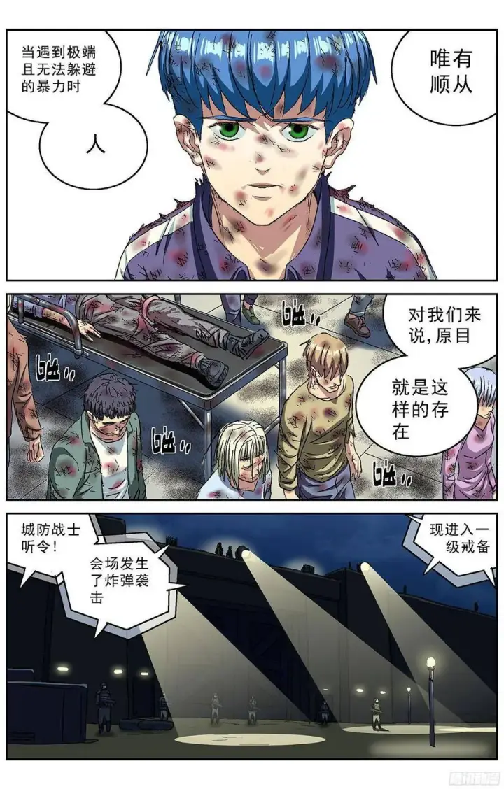 漫画《原目》221教化第11张图