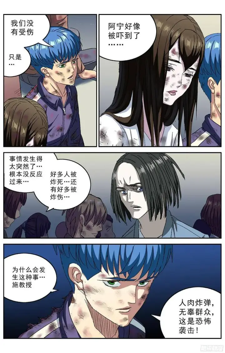 漫画《原目》221教化第4张图
