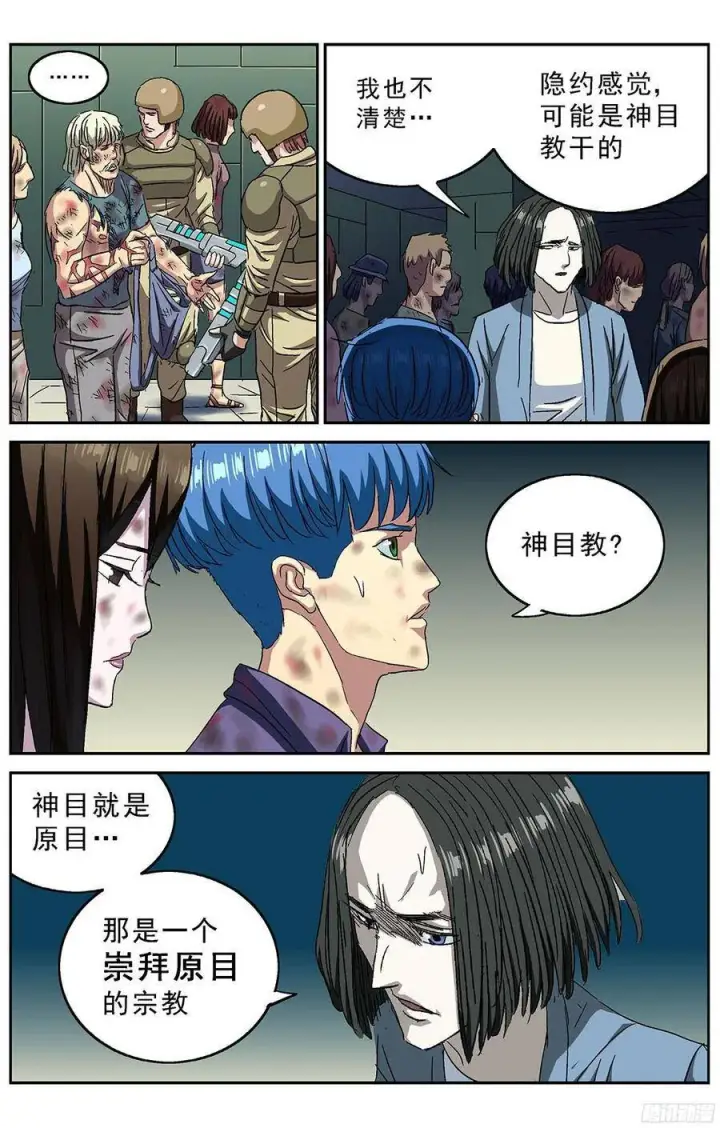 漫画《原目》221教化第5张图