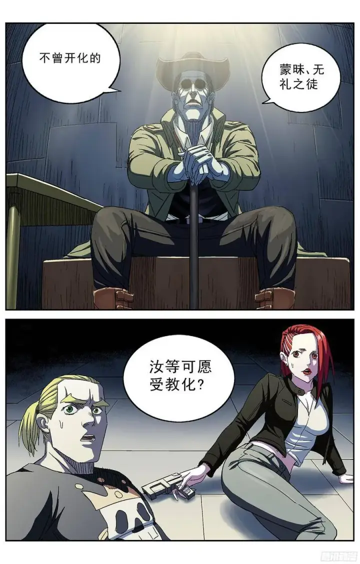 漫画《原目》221教化第9张图