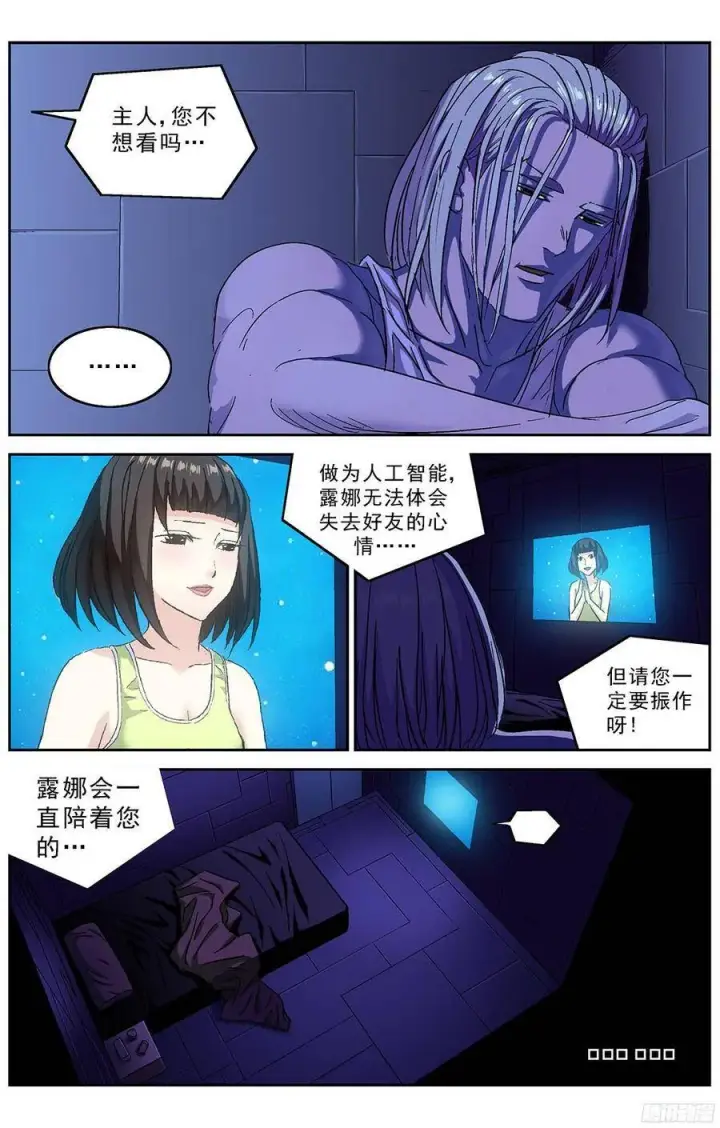 漫画《原目》232悲伤第3张图