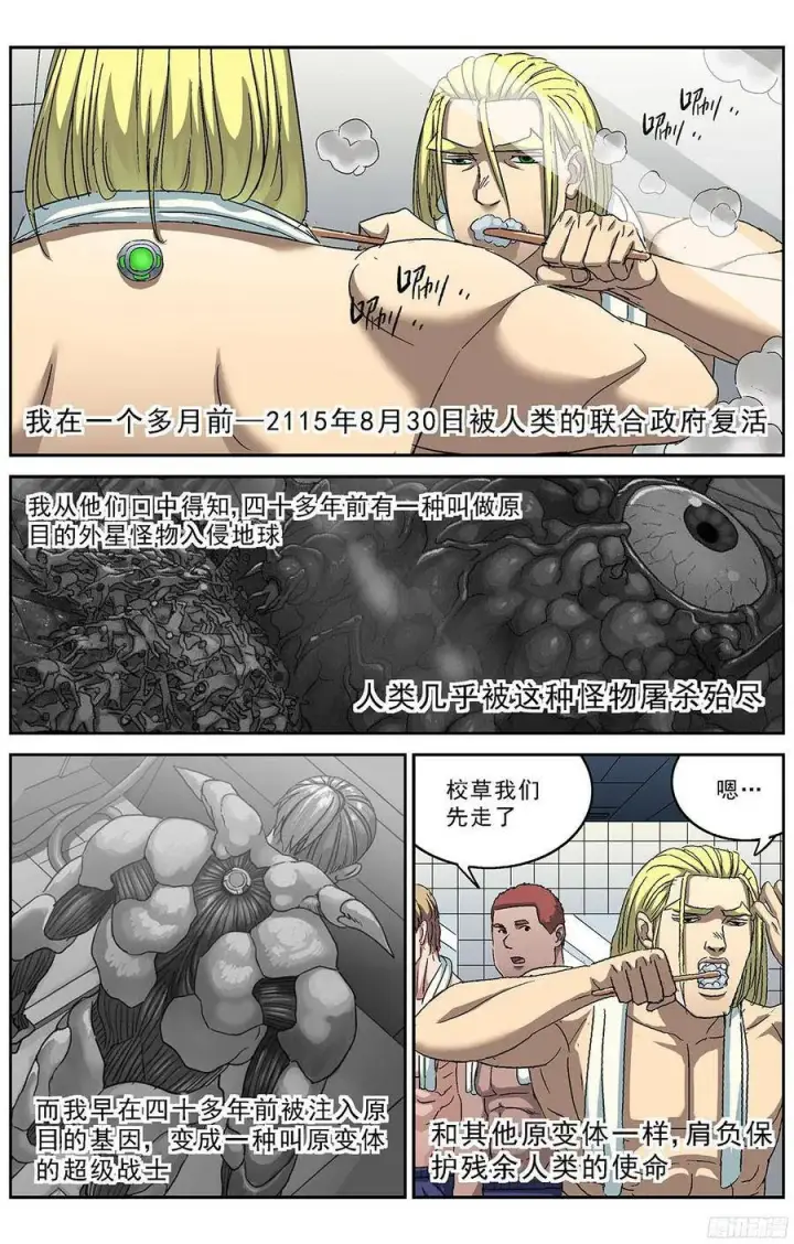 漫画《原目》232悲伤第5张图