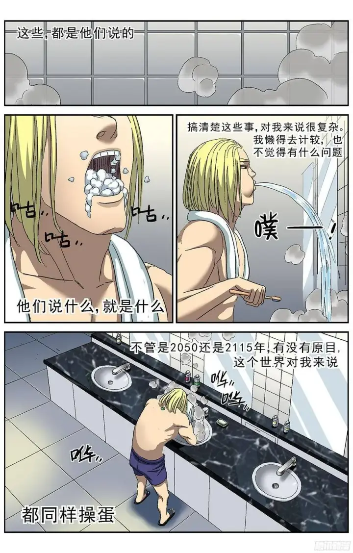漫画《原目》232悲伤第6张图