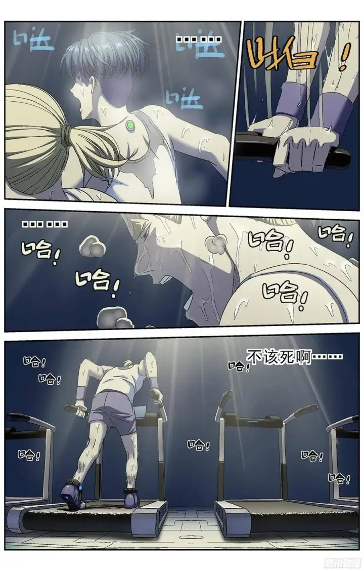 漫画《原目》232悲伤第9张图