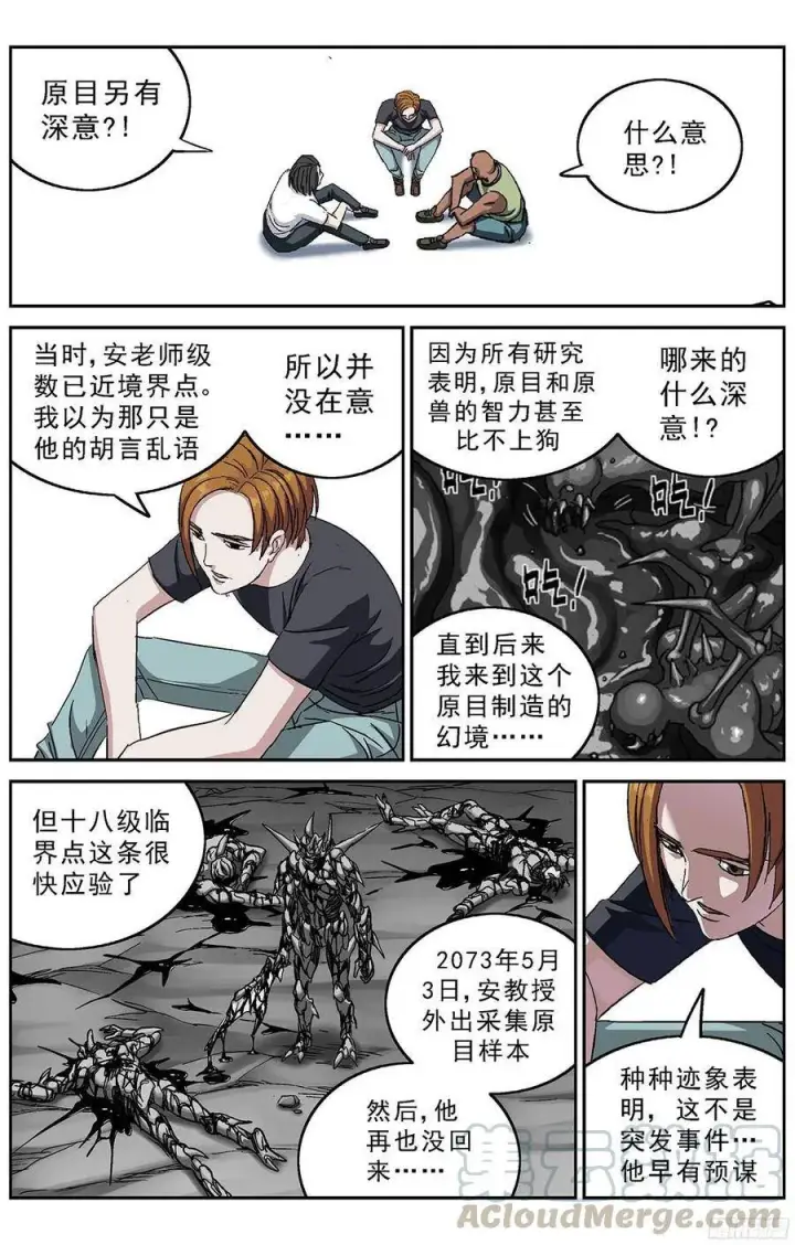 《原目》237效原的死因图9