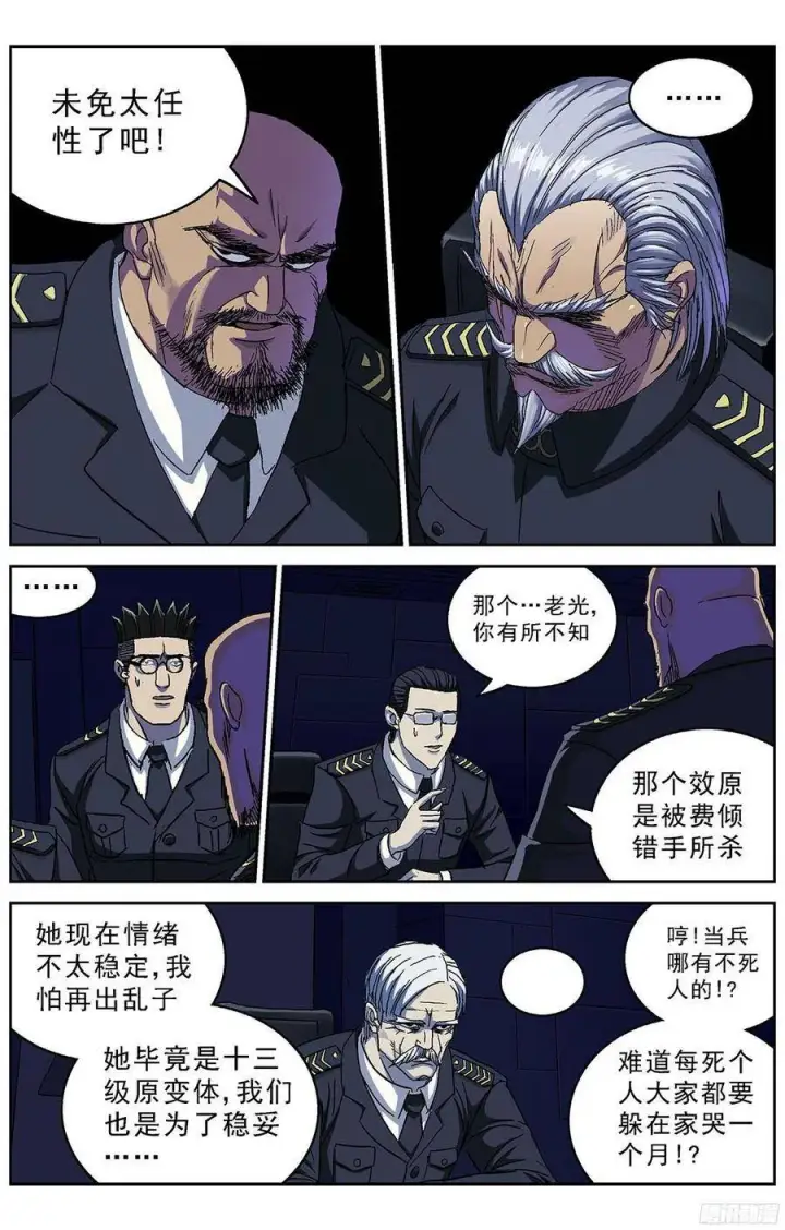 《原目》238震怒图6