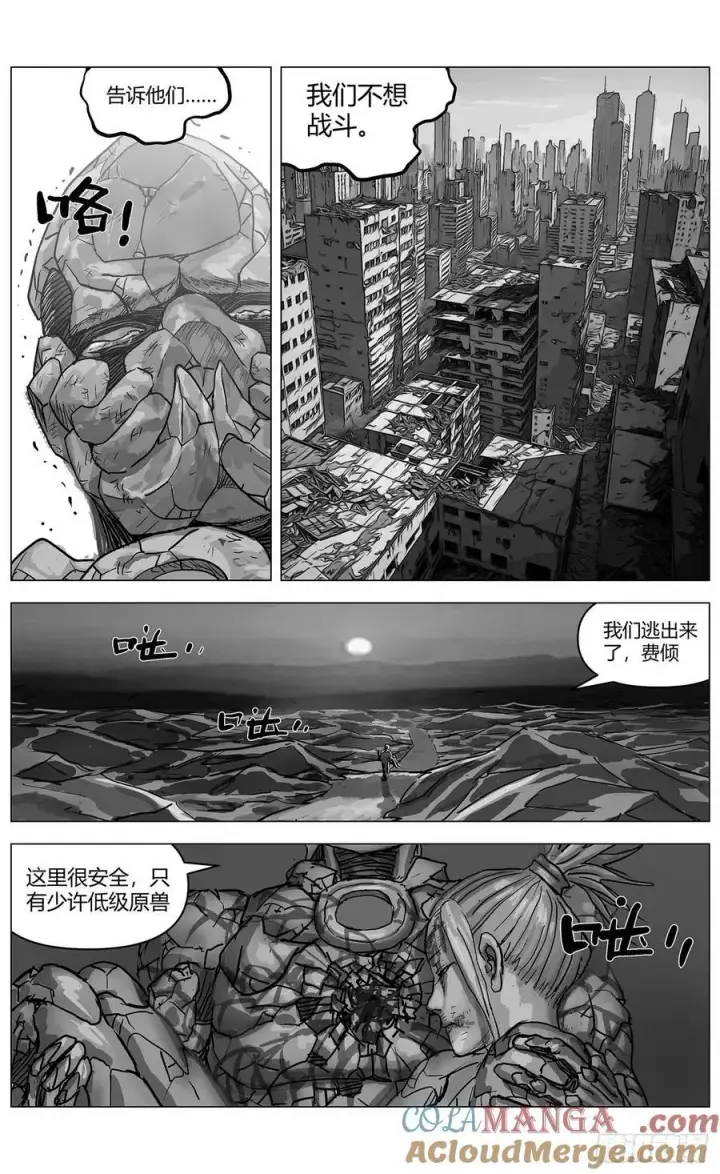 漫画《原目》他乡之路003第10张图