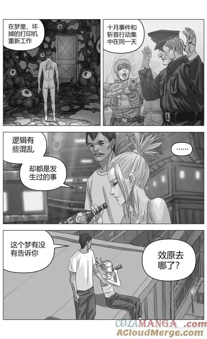 漫画《原目》他乡之路004第15张图