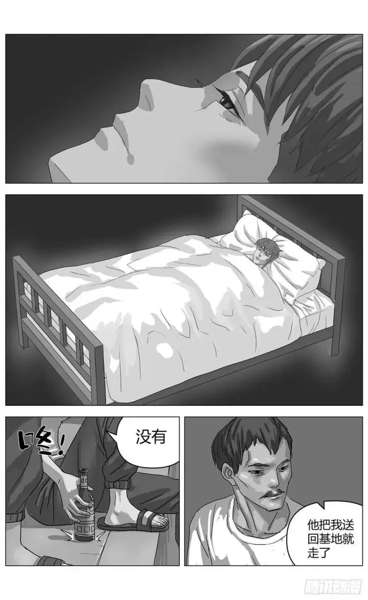 漫画《原目》他乡之路004第16张图
