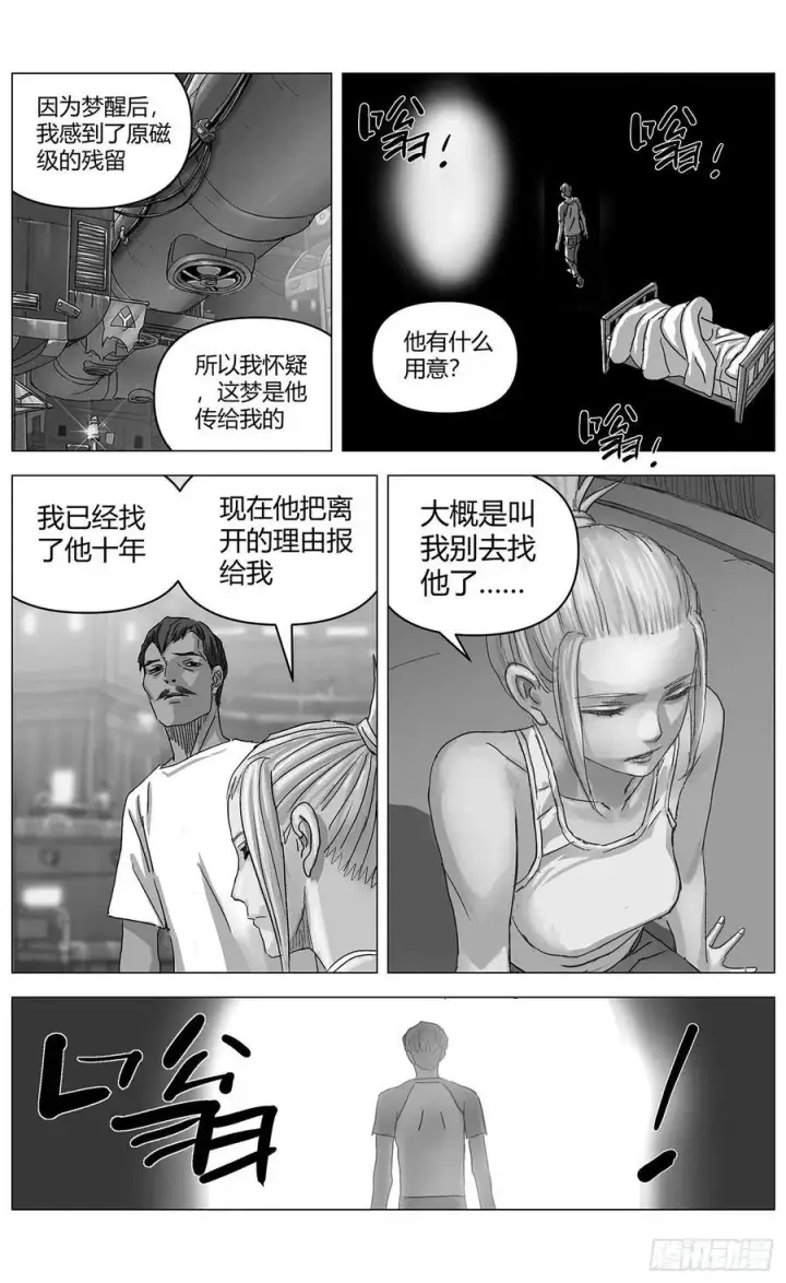 漫画《原目》他乡之路004第18张图
