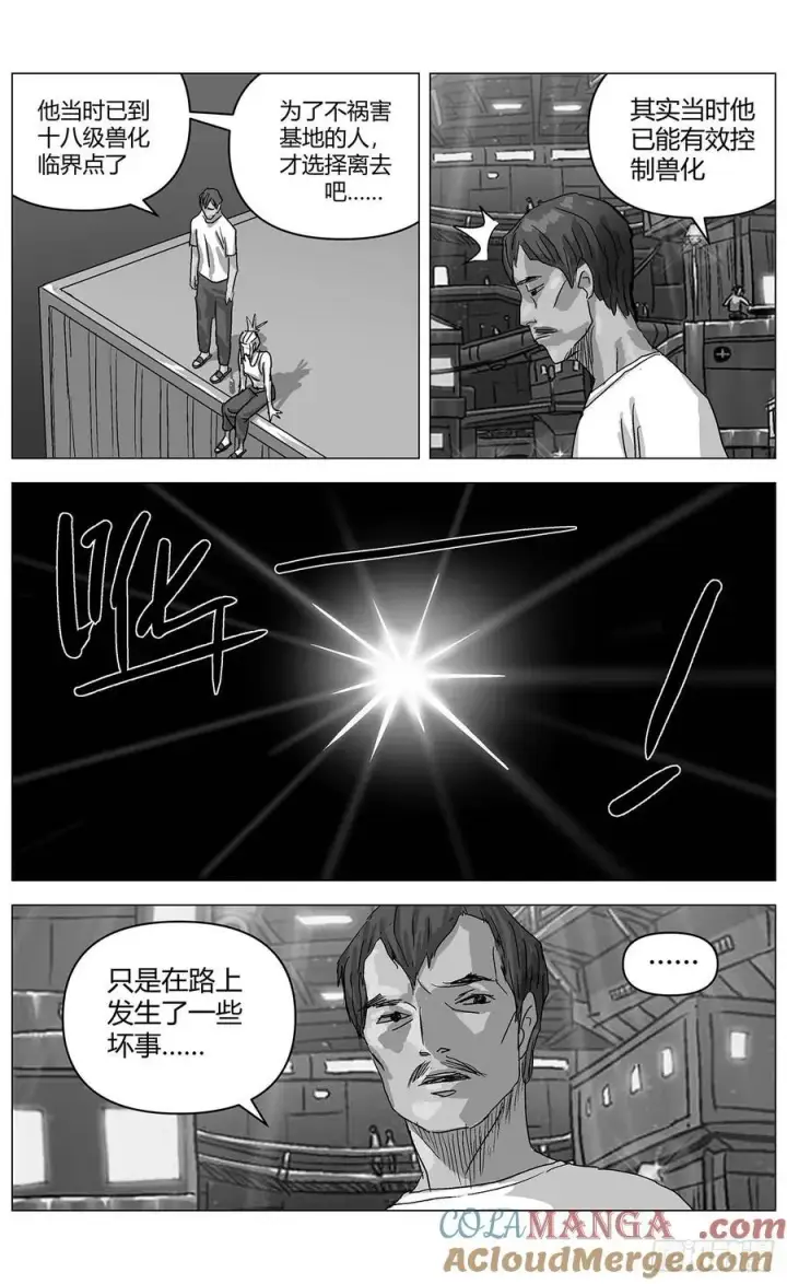 漫画《原目》他乡之路004第19张图