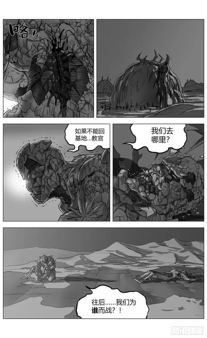 漫画《原目》他乡之路004第2张图
