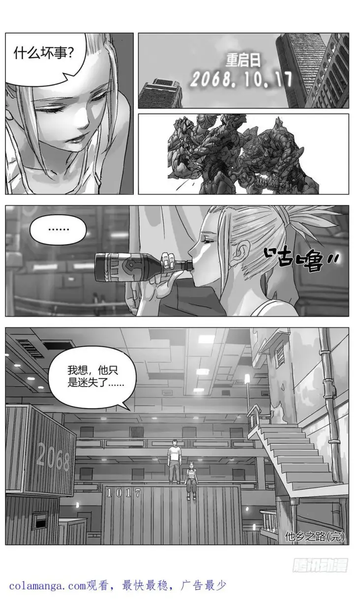 漫画《原目》他乡之路004第20张图