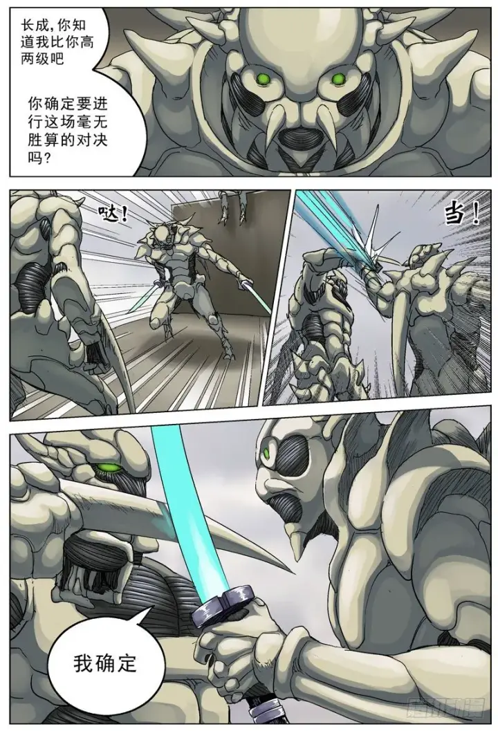 漫画《原目》101规矩第2张图