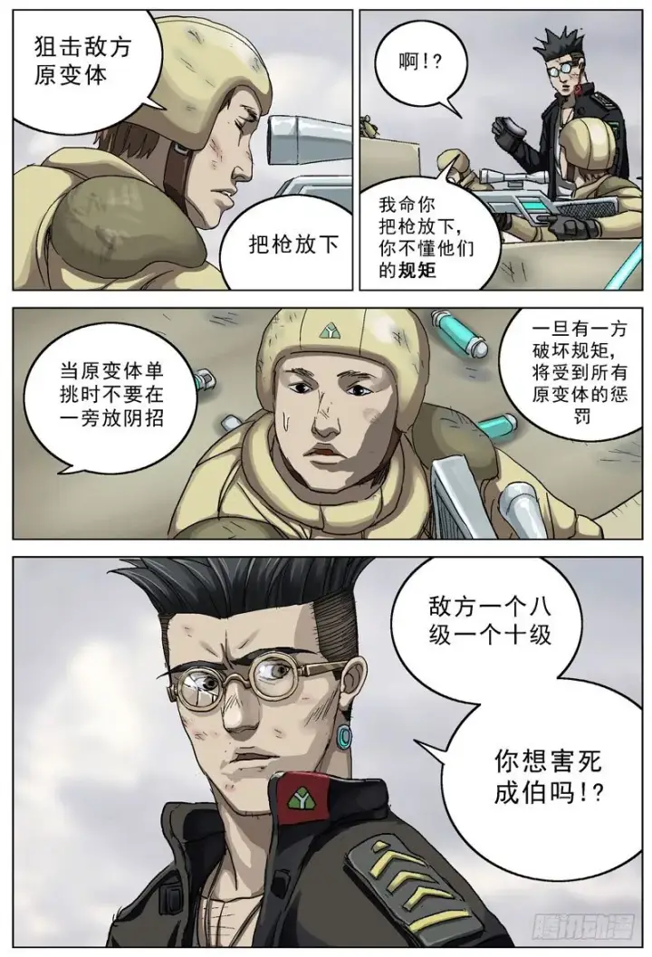 漫画《原目》101规矩第4张图