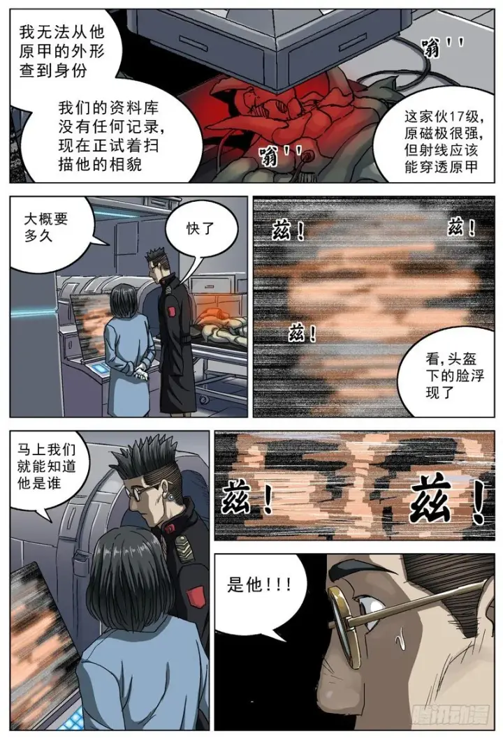 漫画《原目》101规矩第8张图