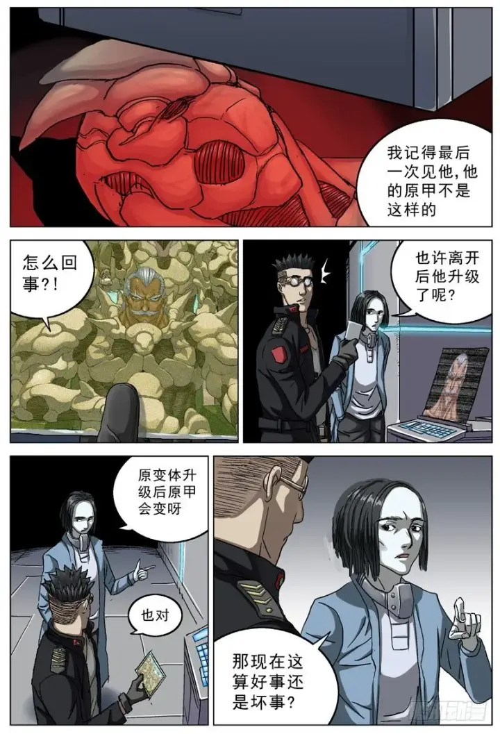 漫画《原目》102指挥官第2张图