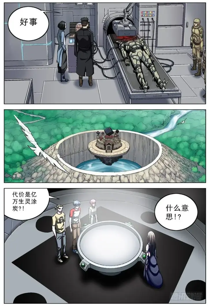 漫画《原目》102指挥官第3张图