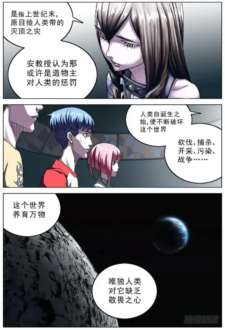 漫画《原目》102指挥官第4张图