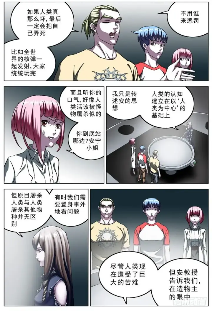 漫画《原目》102指挥官第5张图