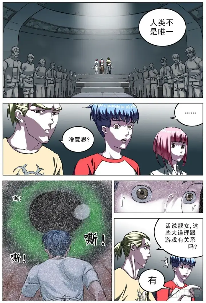 漫画《原目》102指挥官第6张图