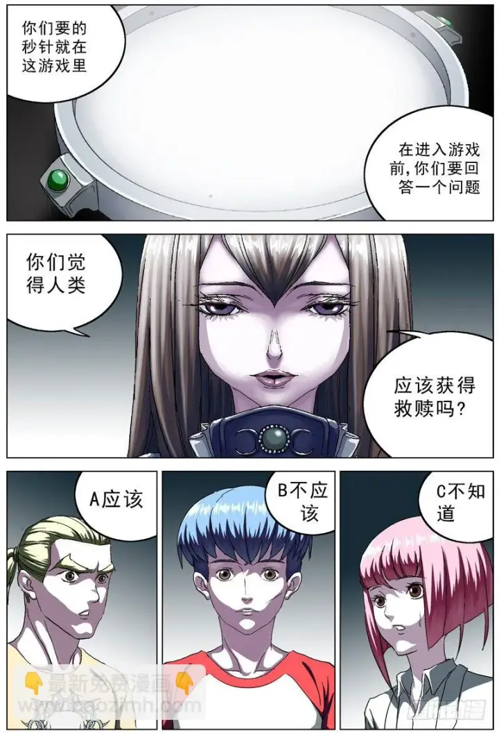 漫画《原目》102指挥官第7张图