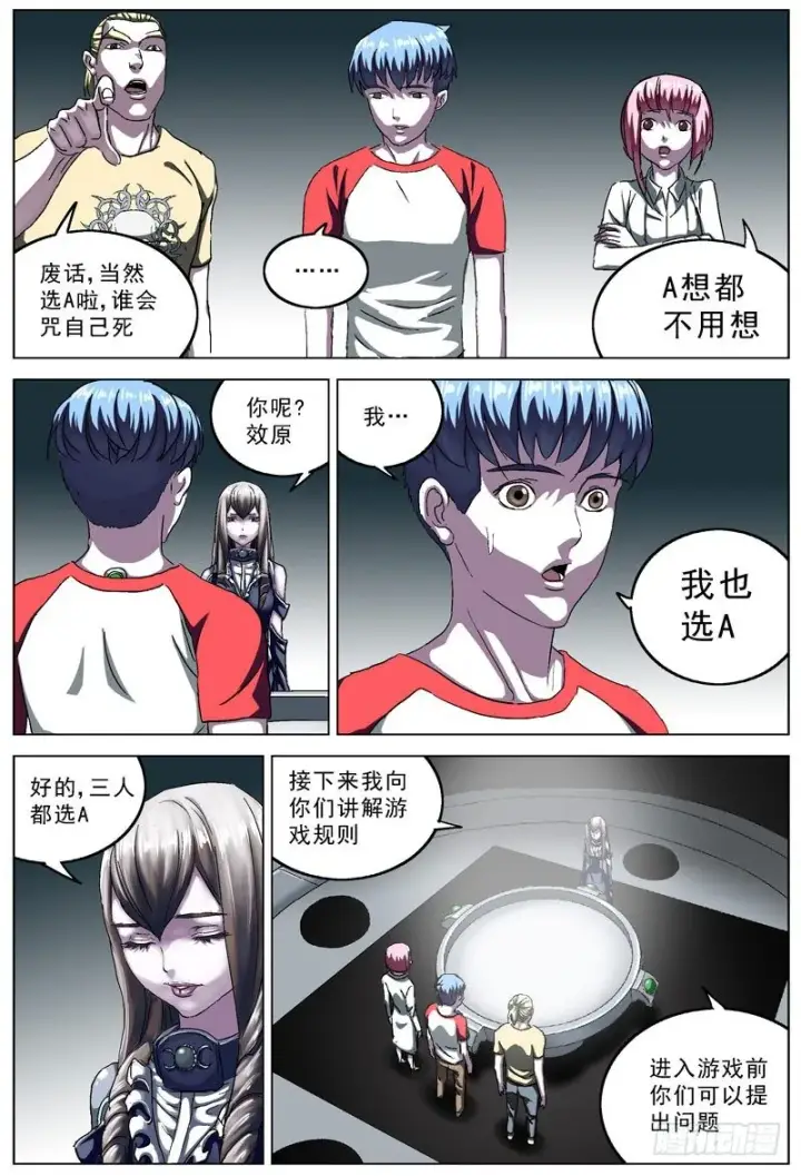 漫画《原目》102指挥官第8张图
