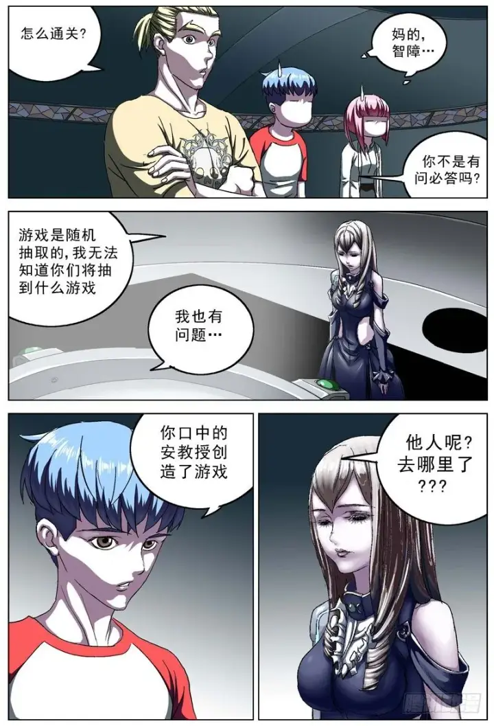 漫画《原目》103去向第2张图