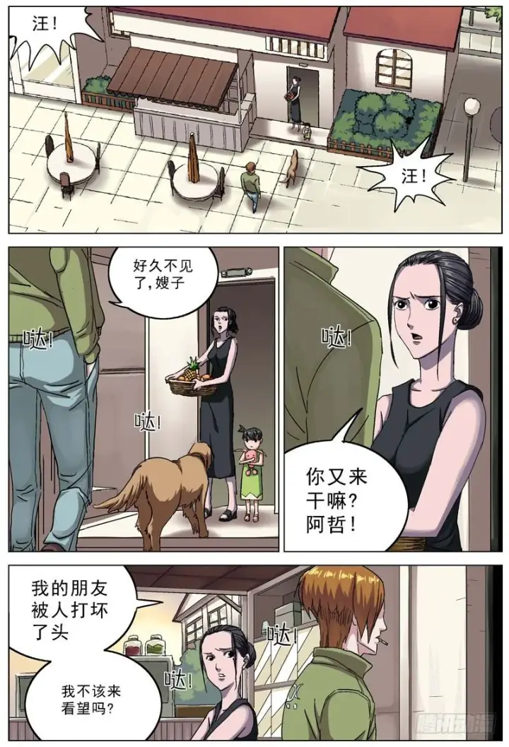 漫画《原目》103去向第3张图