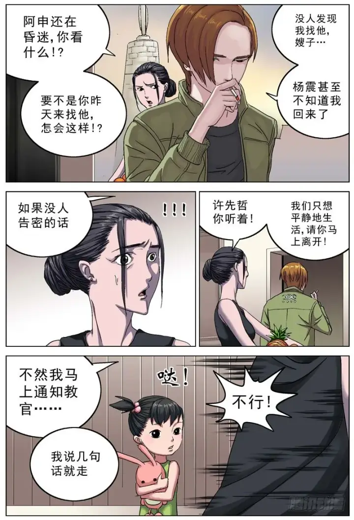 漫画《原目》103去向第4张图