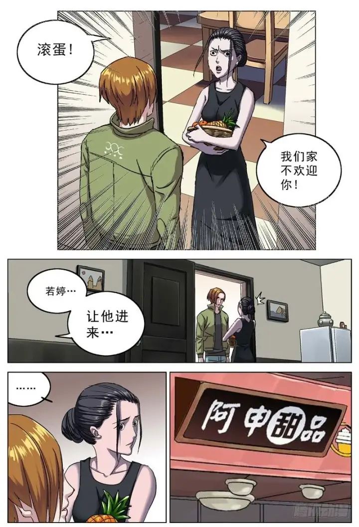 漫画《原目》103去向第5张图