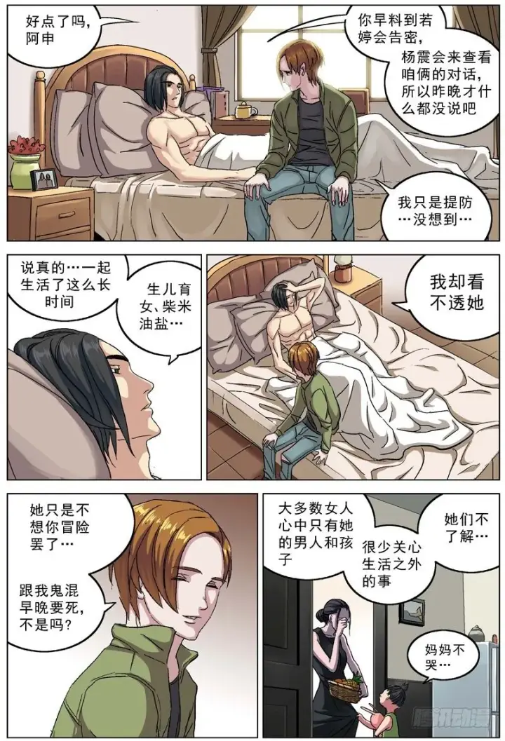 漫画《原目》103去向第6张图