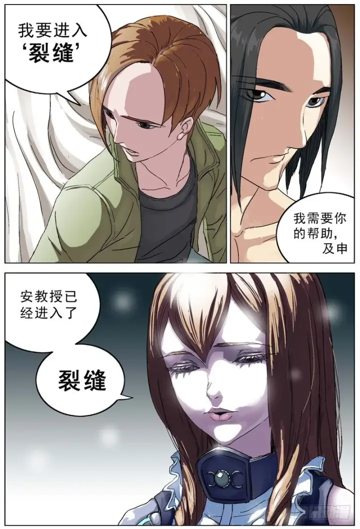 漫画《原目》103去向第8张图