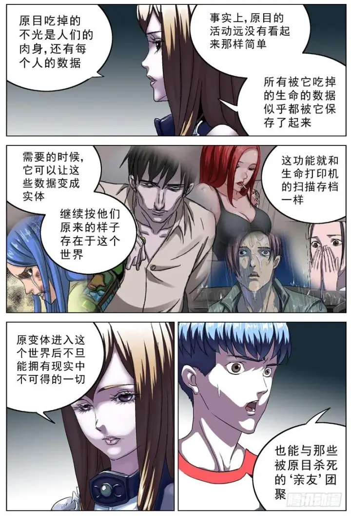 漫画《原目》104裂缝第2张图